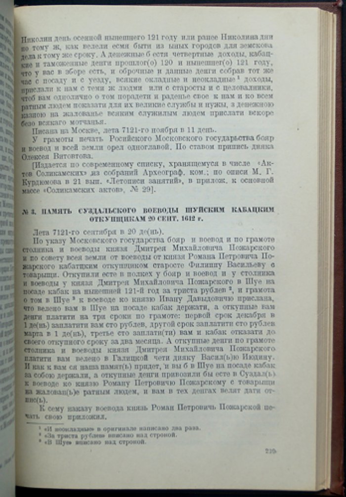 Очерки истории Нижегородского ополчения (1611–1613 гг.)