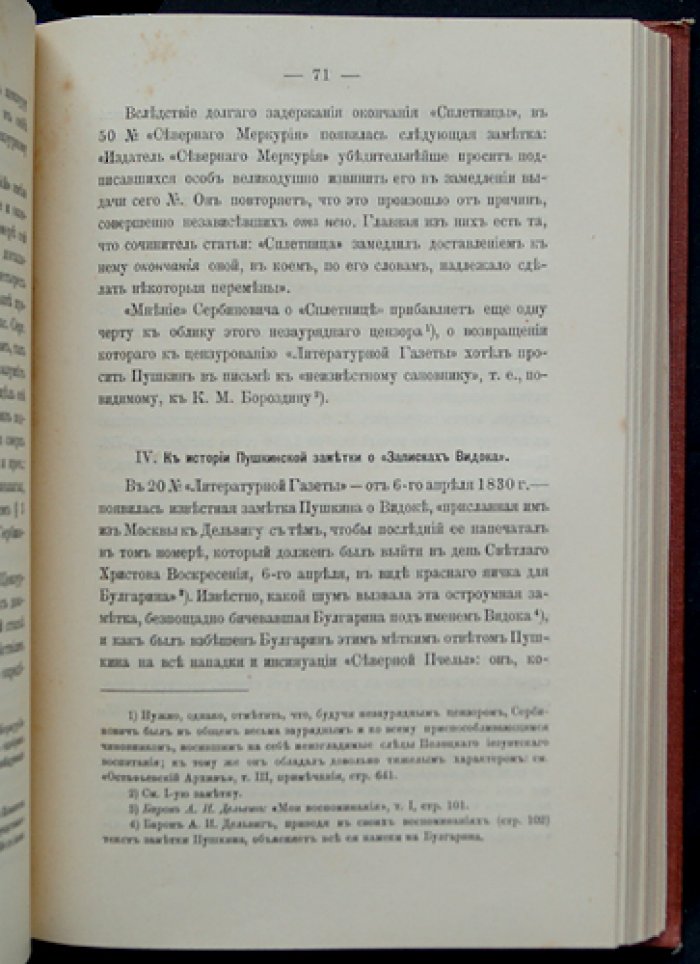 Пушкин и его современники. Материалы и исследования. Комплект выпусков XXVIII, XXIX–XXX, XXXI–XXXII, XXXIII–XXXV (в 4 книгах, 8 выпусков)