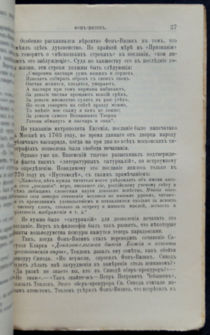 Денис Фонвизин: жизнь и литературная деятельность (биографический очерк)