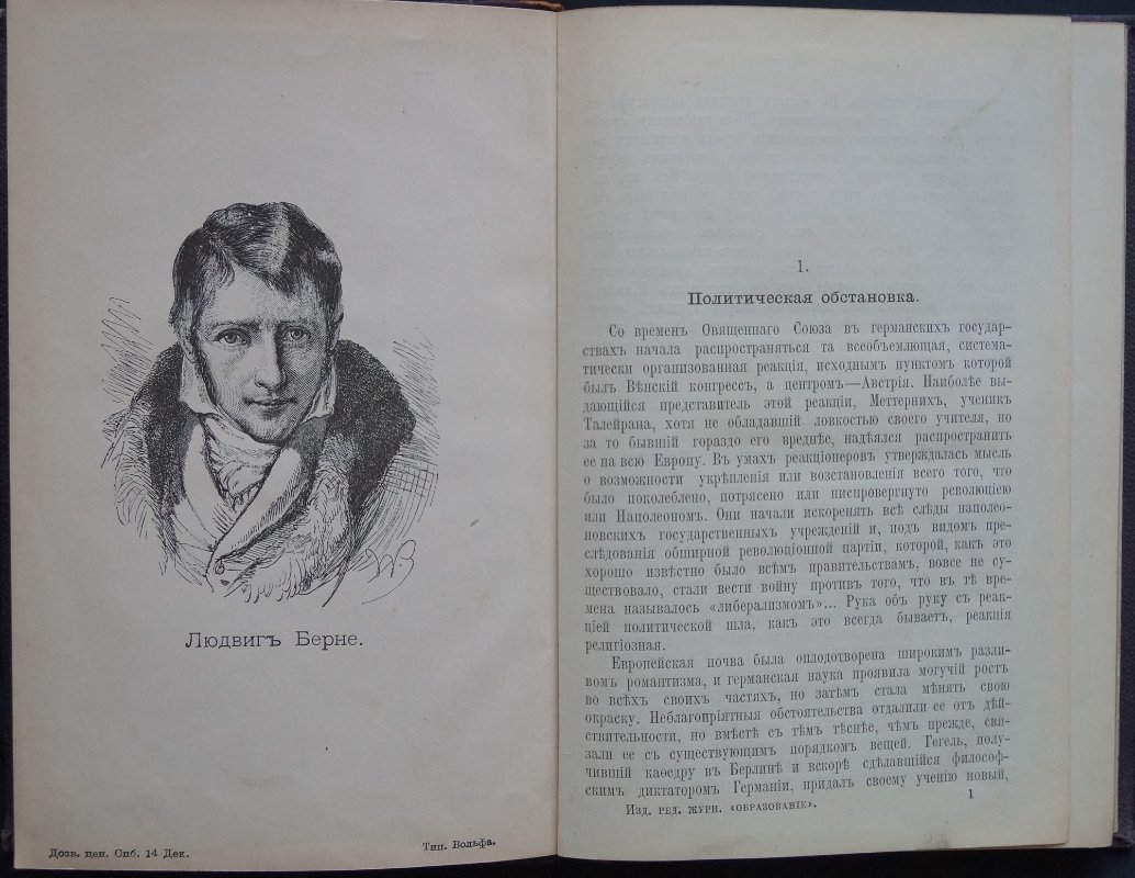 Людвиг Берне и Генрих Гейне: эссе и жизнеописание (с портретами и изображением памятника)