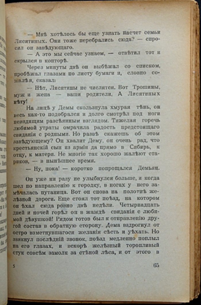 Павел Логинов-Лесняк — «Ордер на любовь» (повесть)