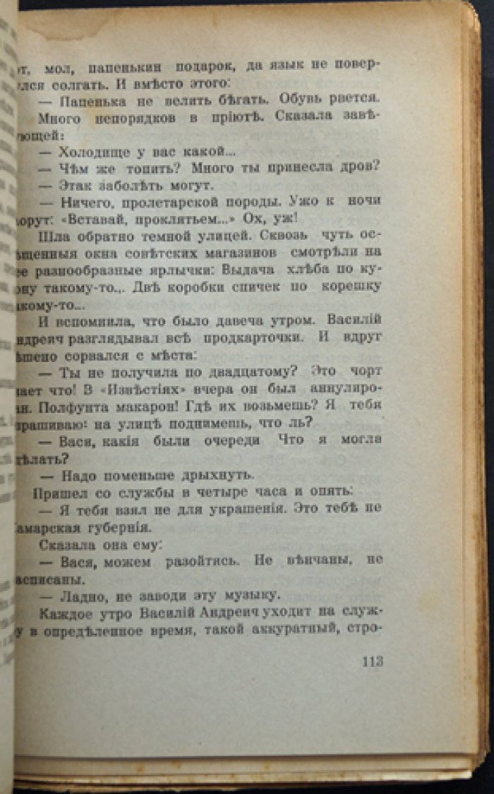 Павел Логинов-Лесняк — «Ордер на любовь» (повесть)