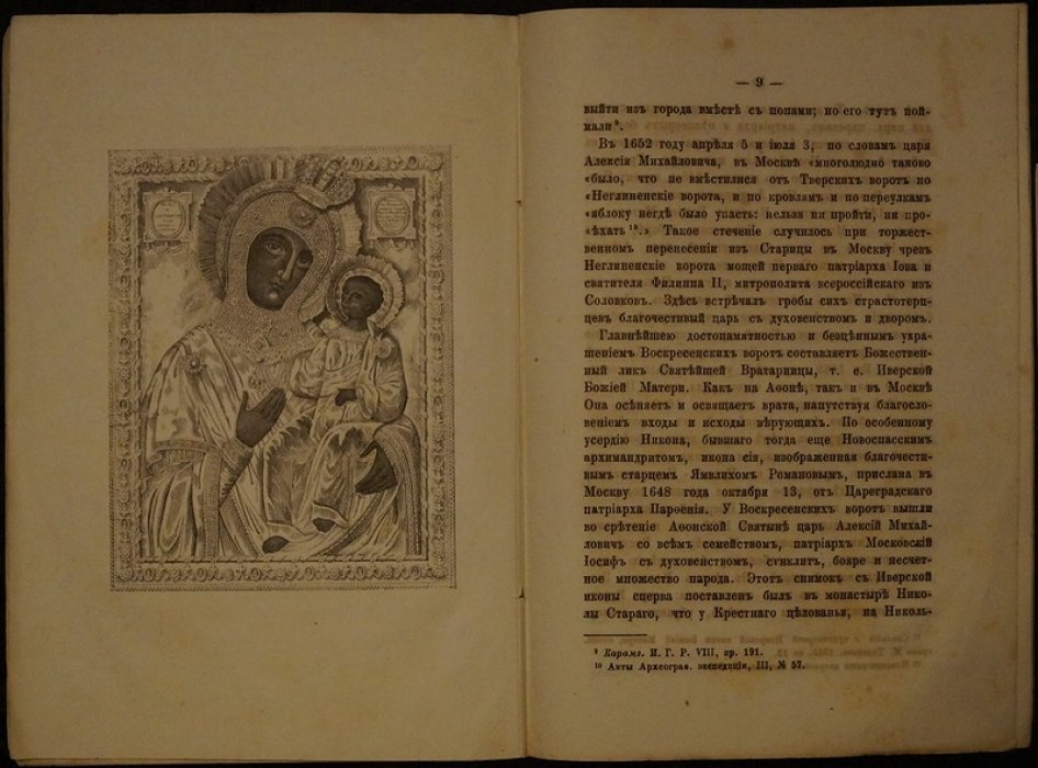 Воскресенские (Иверские) ворота в Москве. История, архитектурное значение и восстановление