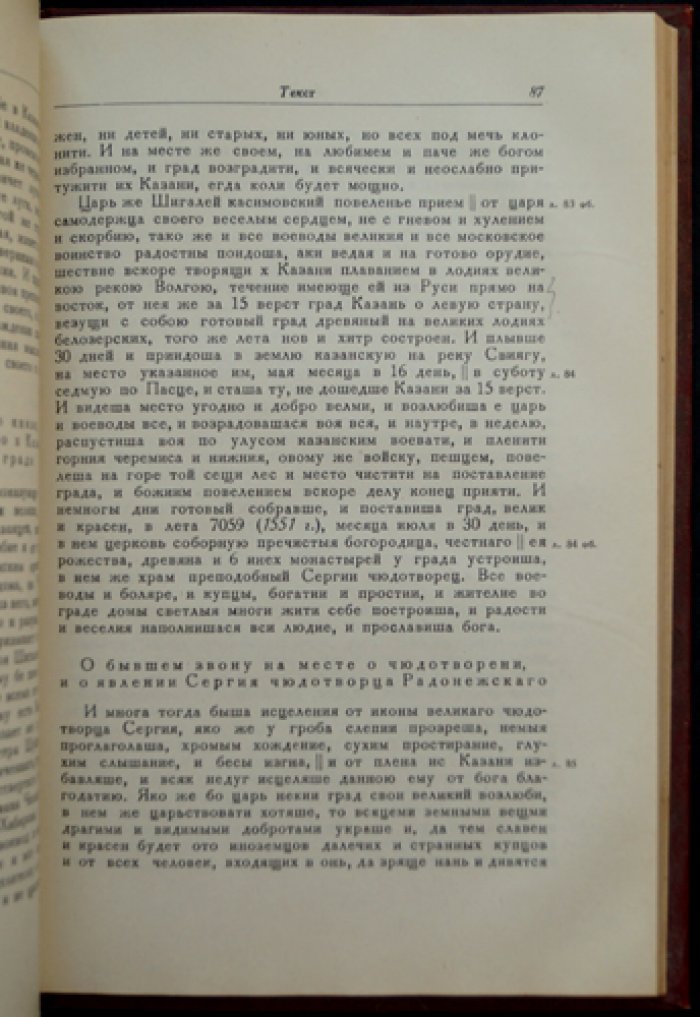 Казанская история (историко-публицистическое сочинение о русско-татарских отношениях XVI века)