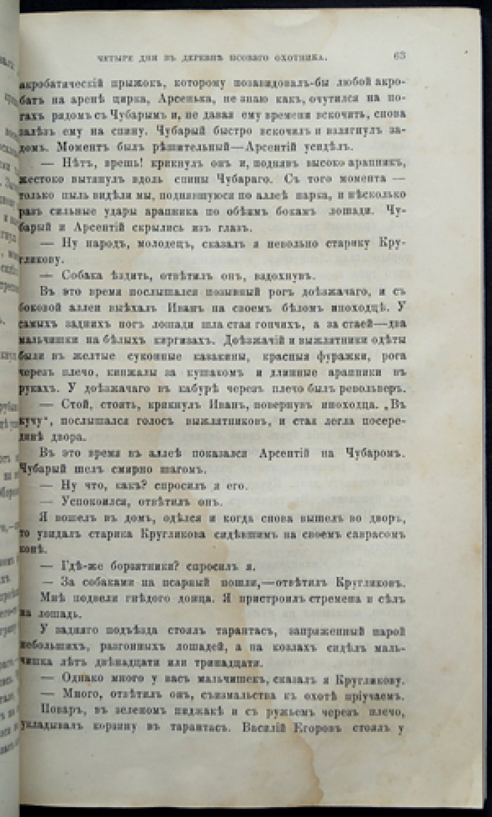 Природа и охота (1887) — Ежемесячный иллюстрированный журнал. № 7, июль