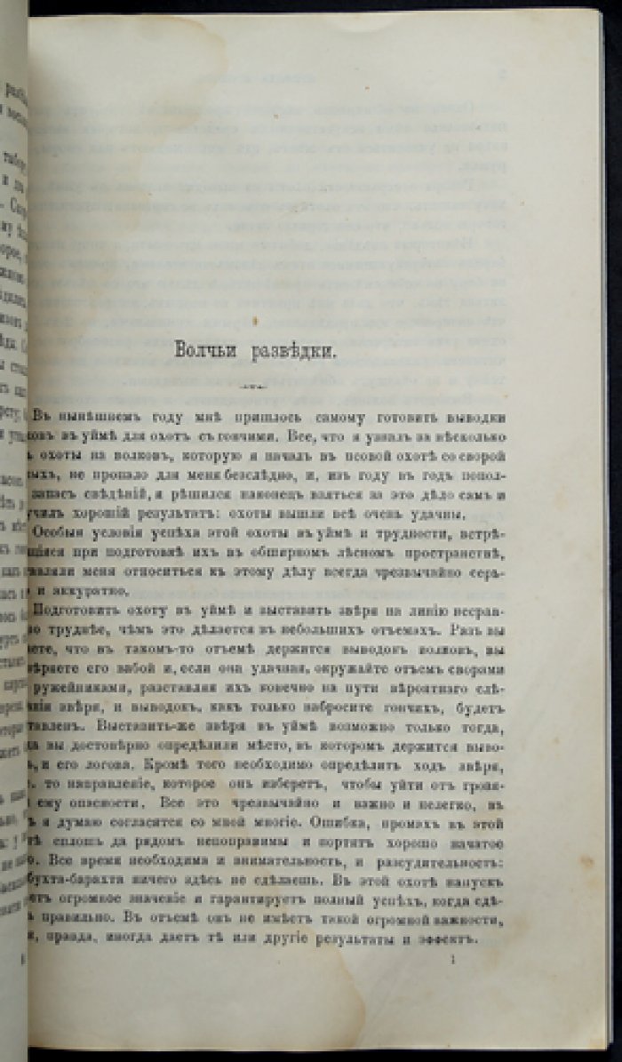Природа и охота (1887) — Ежемесячный иллюстрированный журнал. № 7, июль