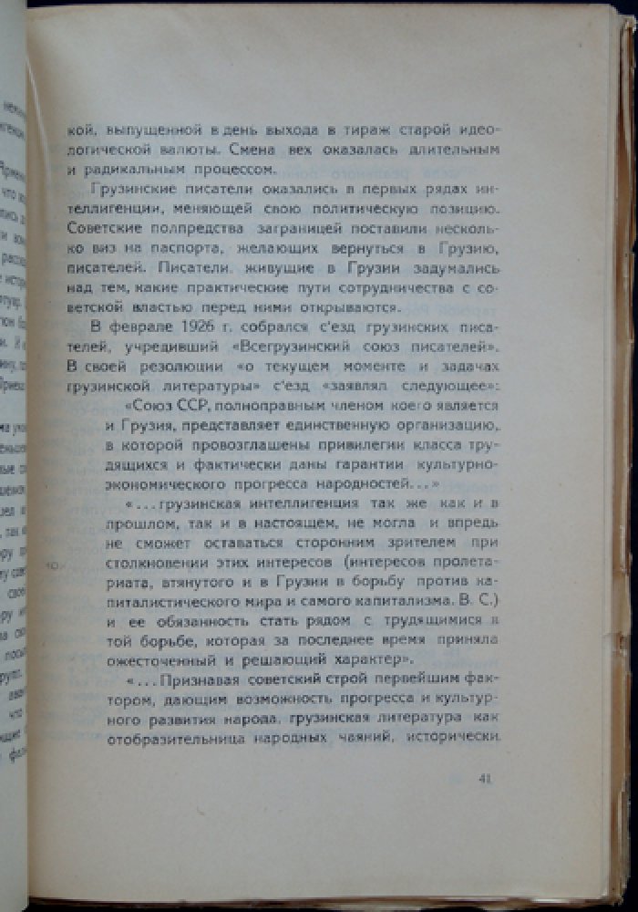 Очерки литературы Закавказья (1928)