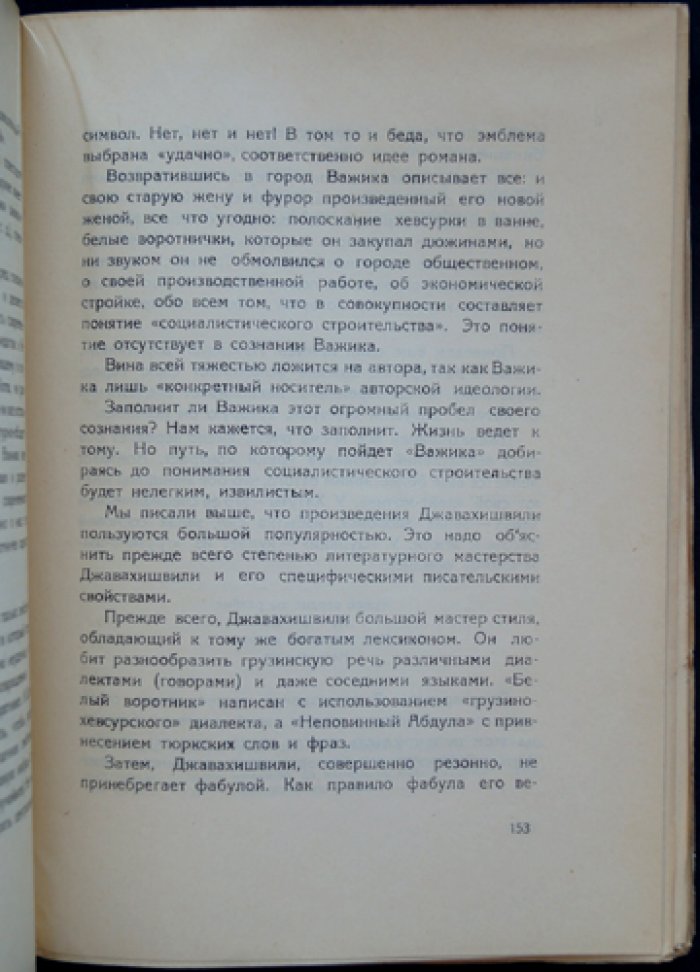 Очерки литературы Закавказья (1928)