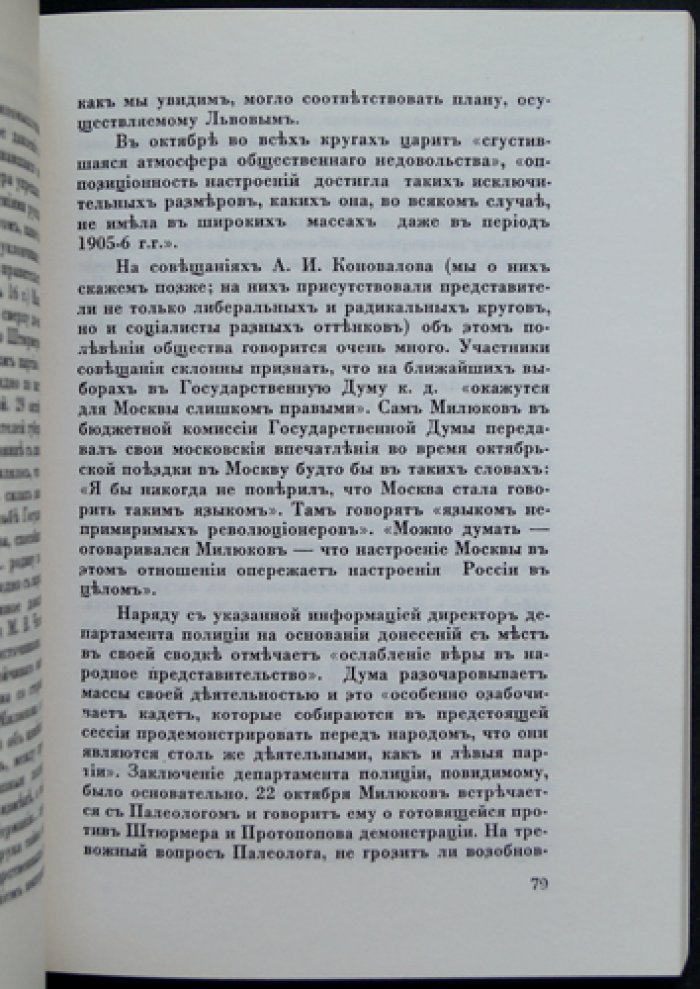 Мельгунов С.П. На путях к дворцовому перевороту: заговоры перед революцией 1917 года