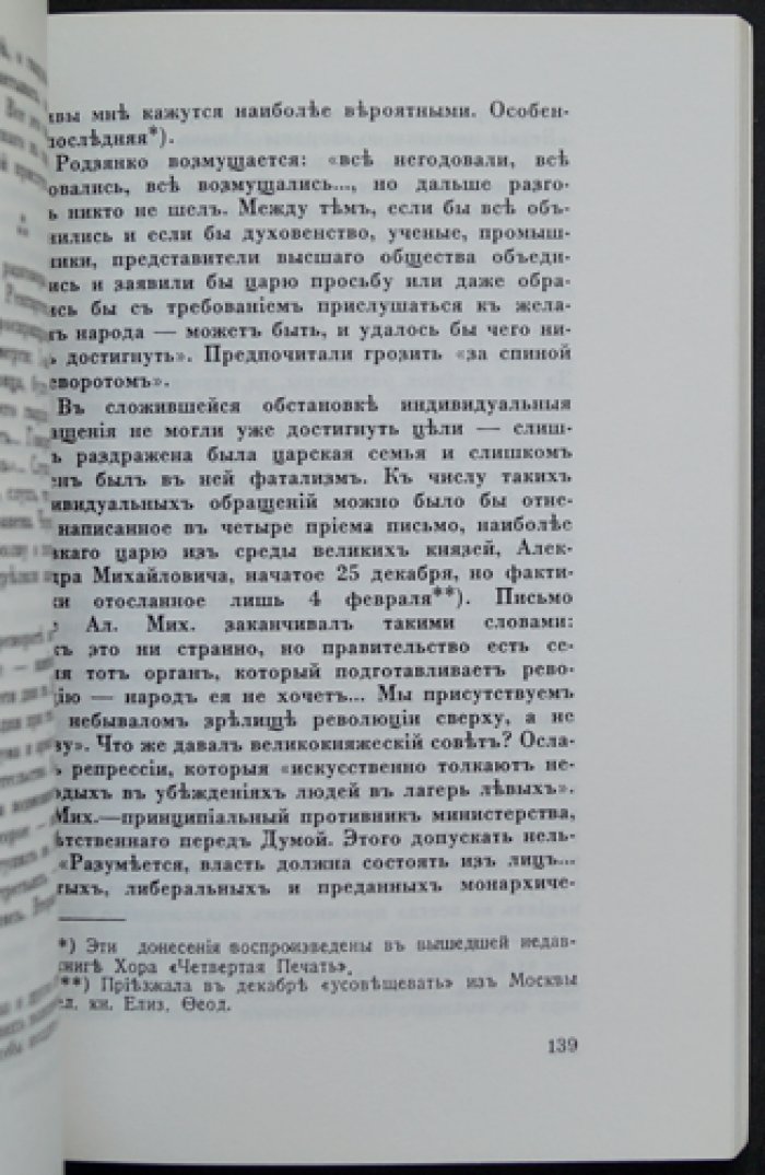 Мельгунов С.П. На путях к дворцовому перевороту: заговоры перед революцией 1917 года