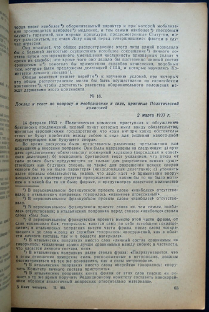 Пакт четырех: разоружение и маньчжурский конфликт. Выход Германии и Японии из Лиги Наций (сборник документов, выпуск VI, 1933–1934 гг.)
