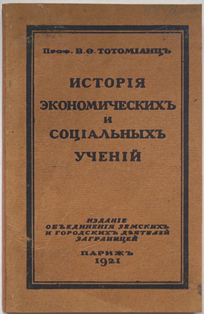 История экономических и социальных учений (классики, социализм и марксизм, школы экономической мысли)
