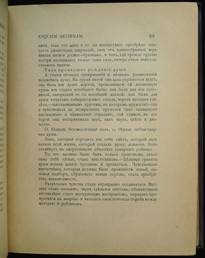 Пшибышевский. Requiem aeternam. Вечная сказка. Синагога сатаны. Обручение — полное собрание (7–8 тома в одном переплете)
