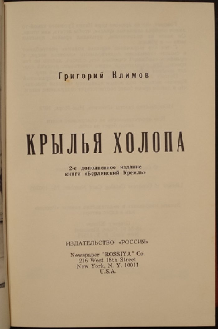 Песнь победителя (Крылья холопа). Второе дополненное издание