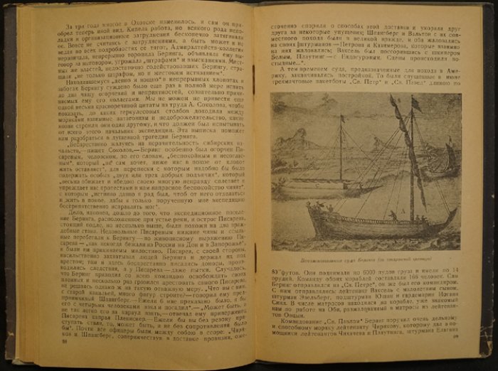 Великая Северная экспедиция (1733–1743): ключевые этапы и участники экспедиции Витуса Беринга