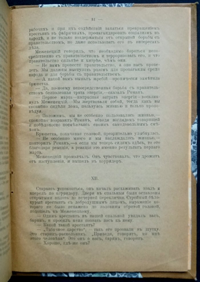 Святой революционер. Свобода и христианство (сборник статей и материалов)