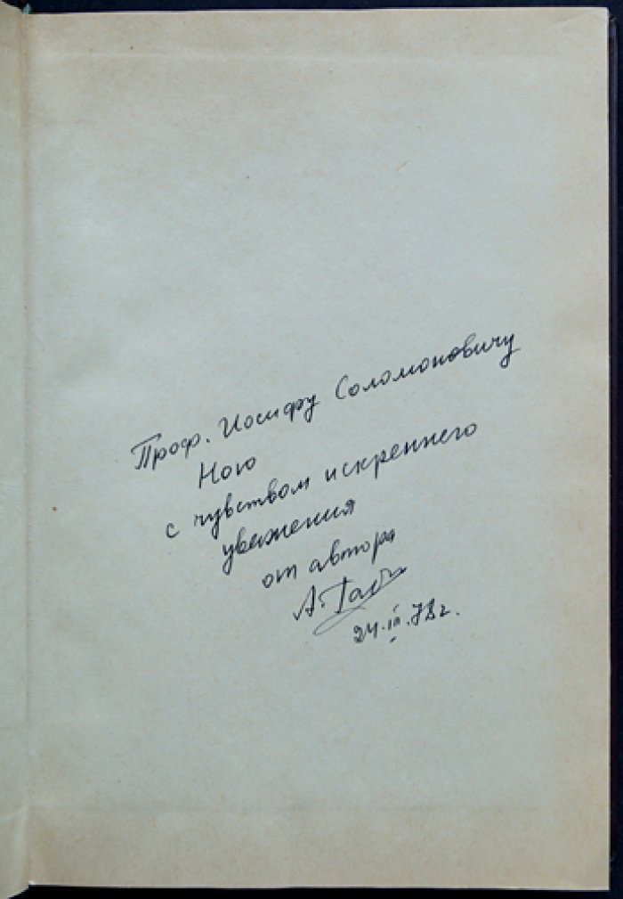 Наркотизм: конкретно-социологическое исследование по материалам Грузинской ССР (1977)