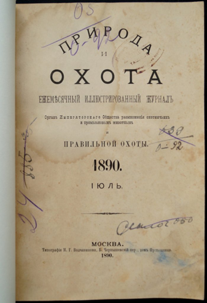 Природа и охота: иллюстрированный журнал, 1890, № 7 (июль)