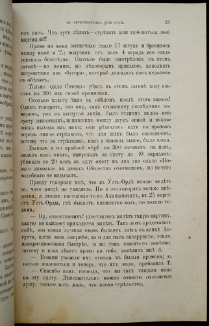 Природа и охота: иллюстрированный журнал, 1890, № 7 (июль)
