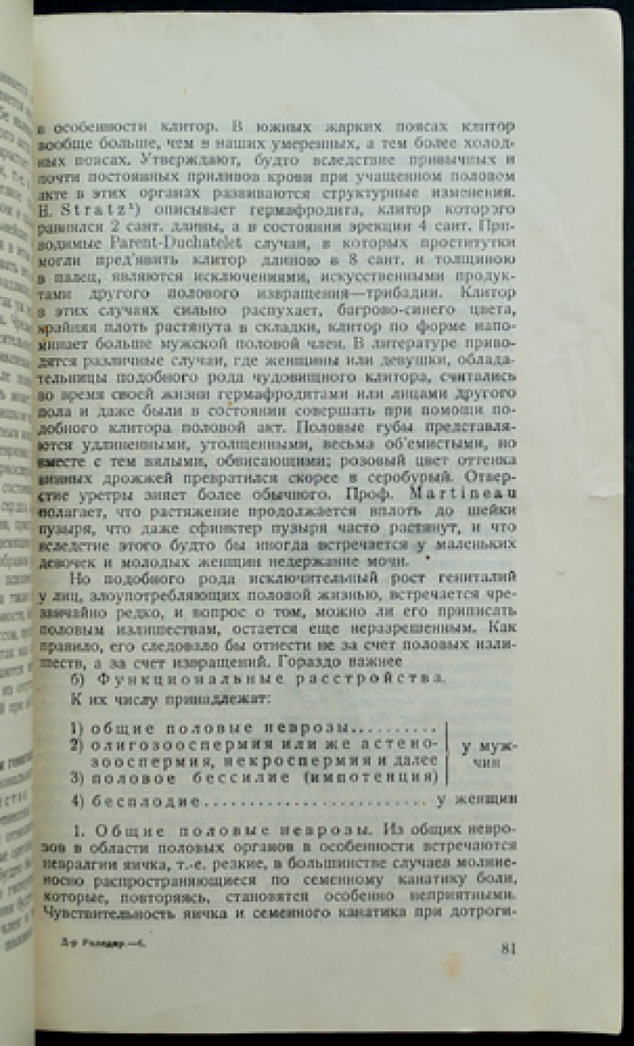 Физиология и патология полового акта и зачатия (Роледер). Научный сексологический трактат