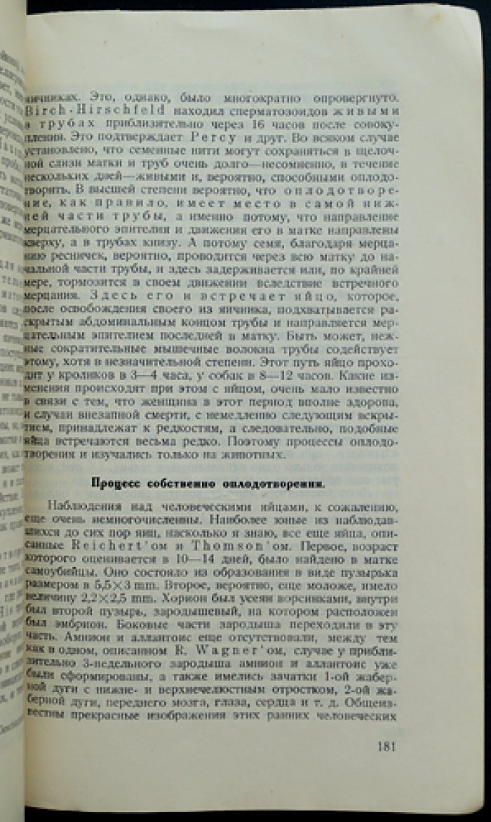 Физиология и патология полового акта и зачатия (Роледер). Научный сексологический трактат