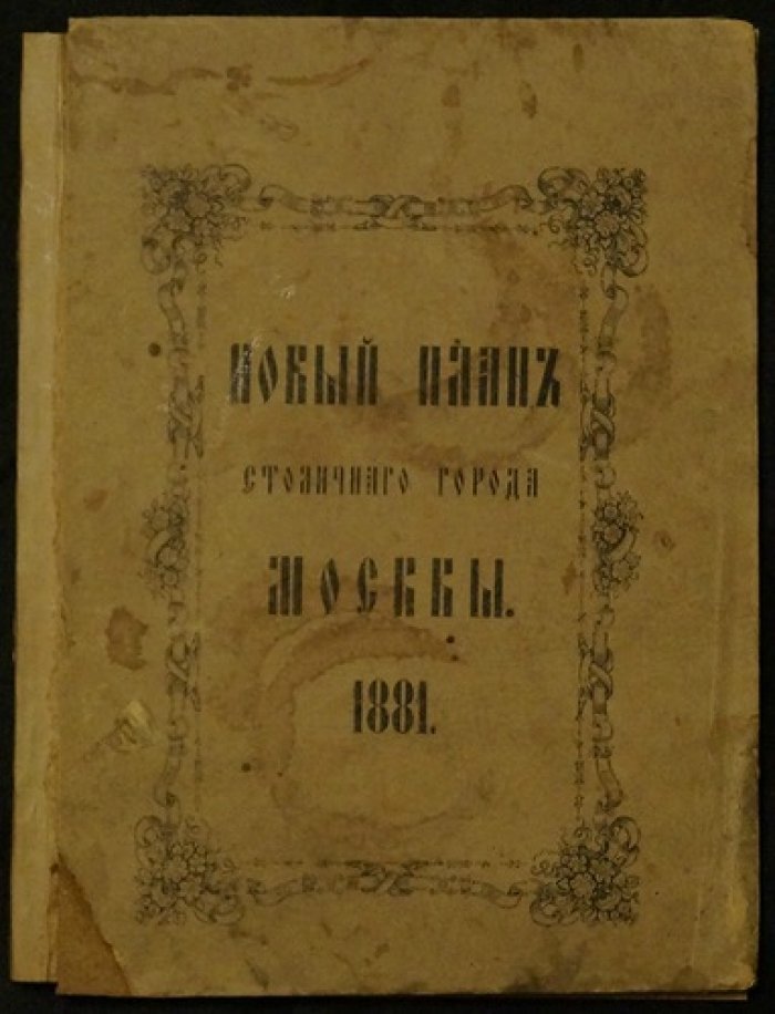 План Москвы по полицейским участкам (40 районов): границы и алфавитный указатель улиц
