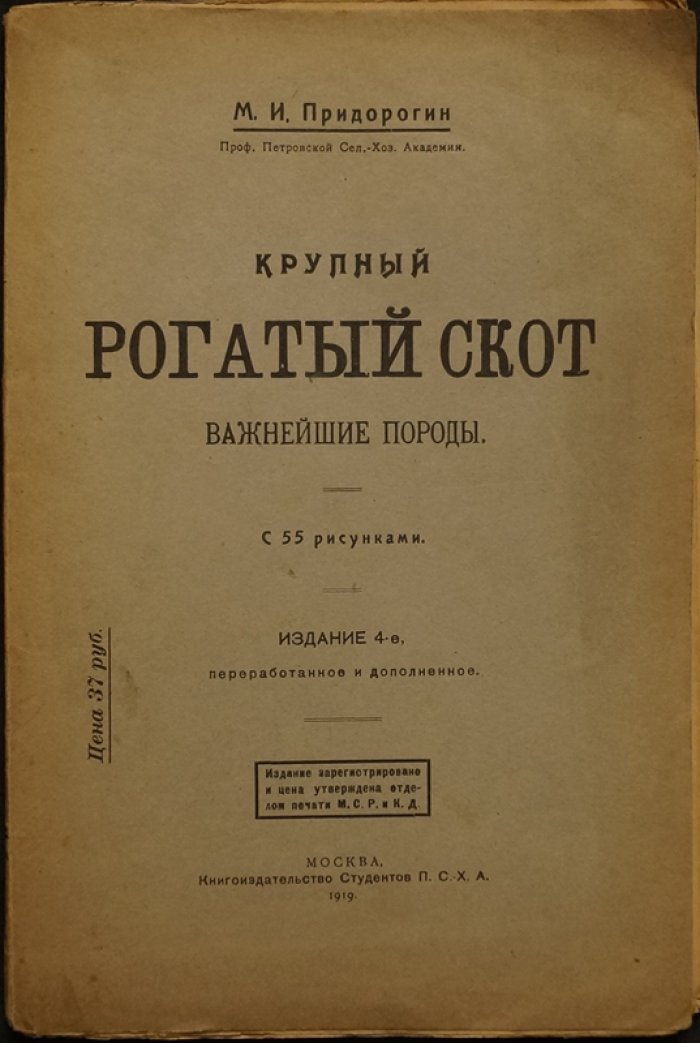 Крупный рогатый скот: важнейшие породы (иллюстрированное издание)
