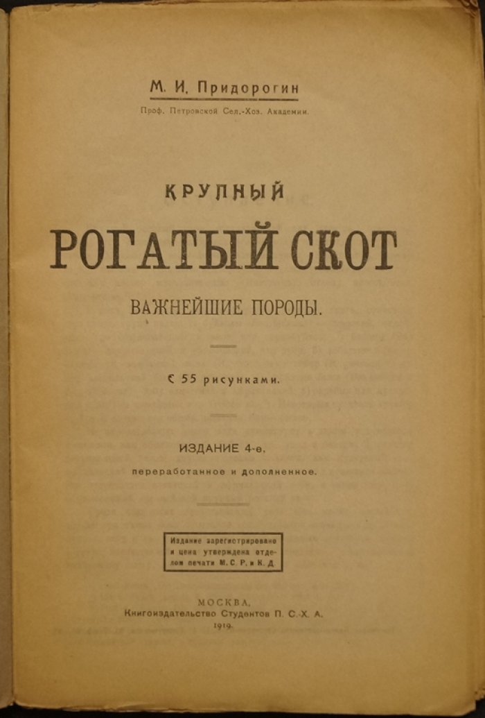 Крупный рогатый скот: важнейшие породы (иллюстрированное издание)