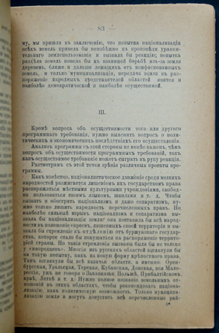 Маслов П. П. Развитие народного хозяйства и аграрная программа (сборник статей)
