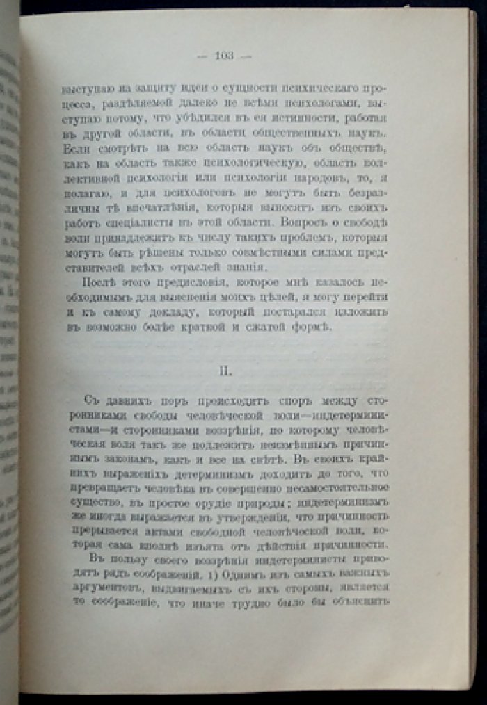 Нравственная личность и общество. Очерки по этике и социологии