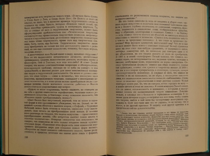 Два года с символистами (Н. Валентинов): портреты Блока, Белого и встреча с кругом русского символизма