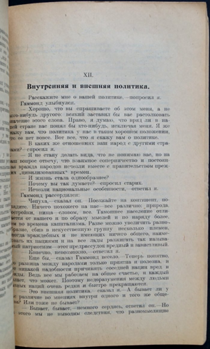 Моррис В. — «Вести ниоткуда, или Эпоха спокойствия» (утопия): анархо-коммунистический идеал будущего