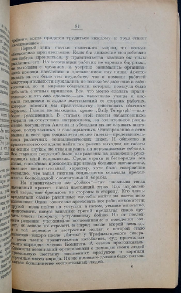 Моррис В. — «Вести ниоткуда, или Эпоха спокойствия» (утопия): анархо-коммунистический идеал будущего