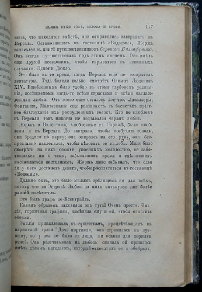 Конволют: Арсен Гуссе — «Полные руки роз, золота и крови»; Гюстав Дроз — «Пруды»