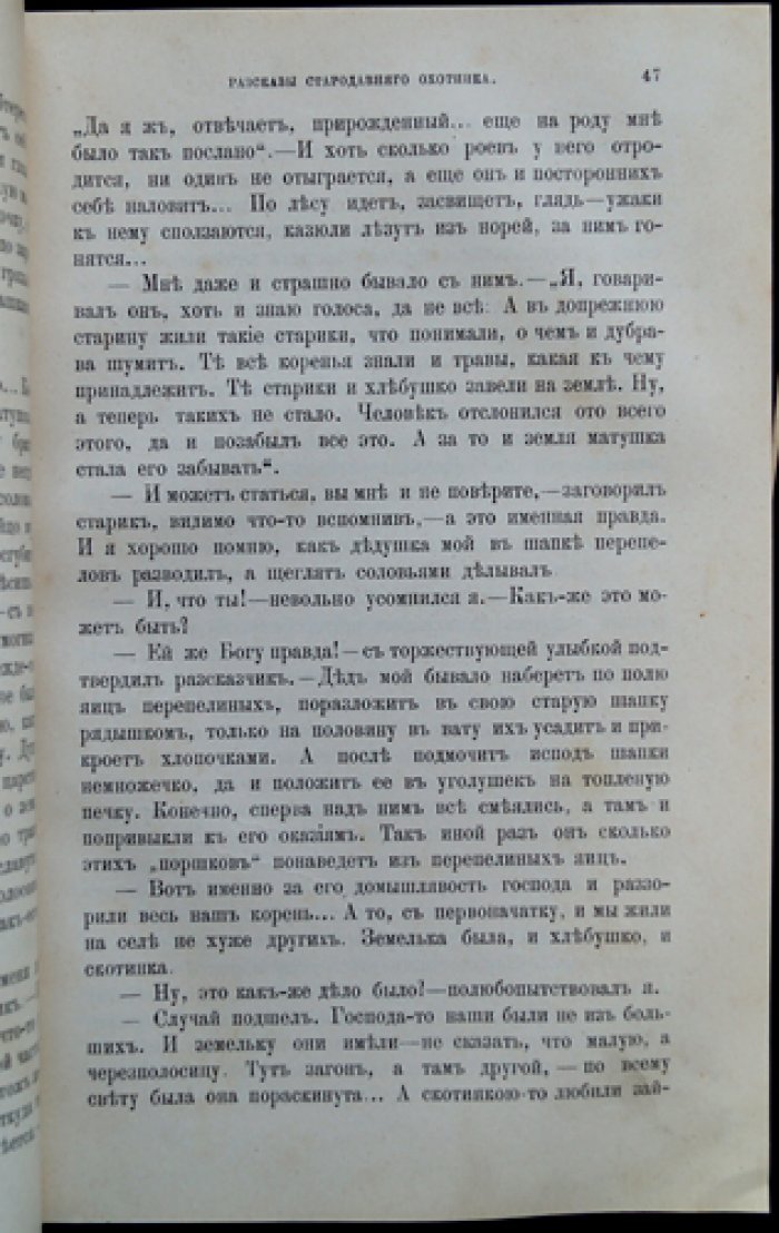 Природа и охота. Журнал. 1891. № 8 (Август)