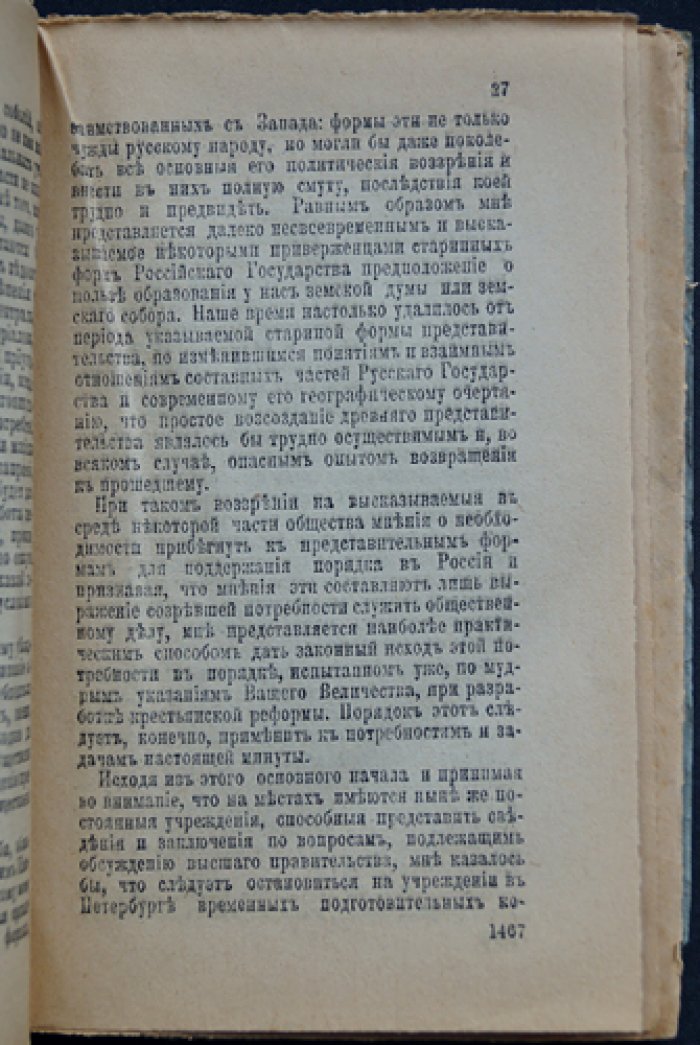 Конституция Лорис‑Меликова: проект участия общества в управлении (историко-правовой обзор)