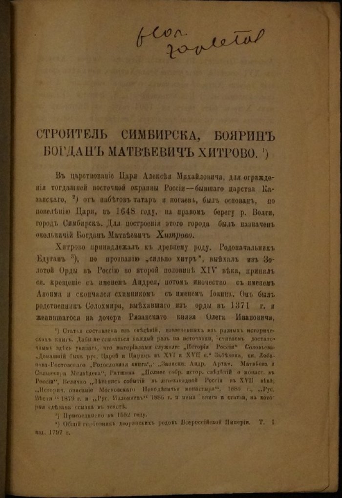 Хитрово — строитель Симбирска: боярин Богдан Матвеевич Хитрово и основание крепостей Карсун и Симбирск