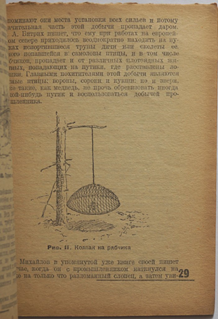 Охота на рябчиков. Практическое руководство (3-е издание)