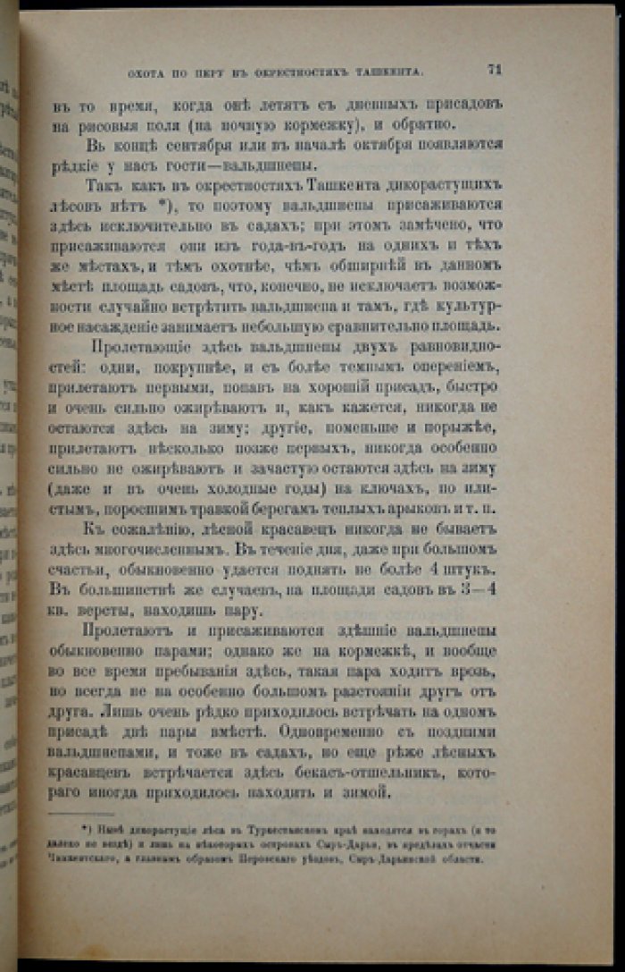 Природа и охота. Ежемесячный иллюстрированный журнал. 1892. № 3 (Март)