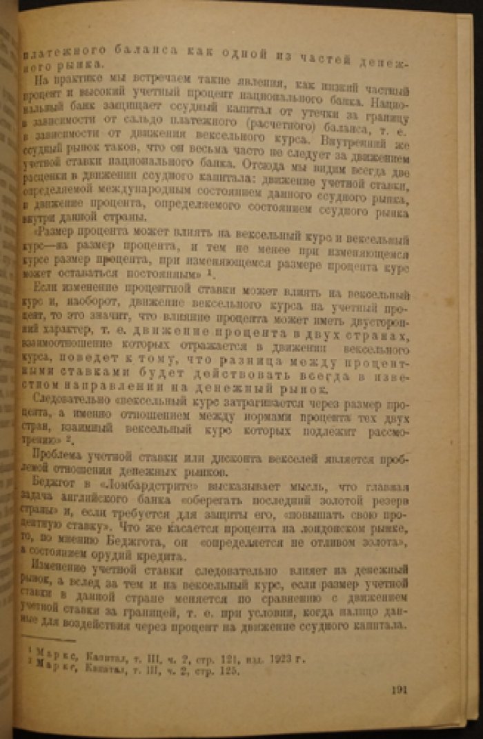 Деньги и кредит. Часть 1: Деньги при капитализме — очерк о денежных и банковских системах Запада