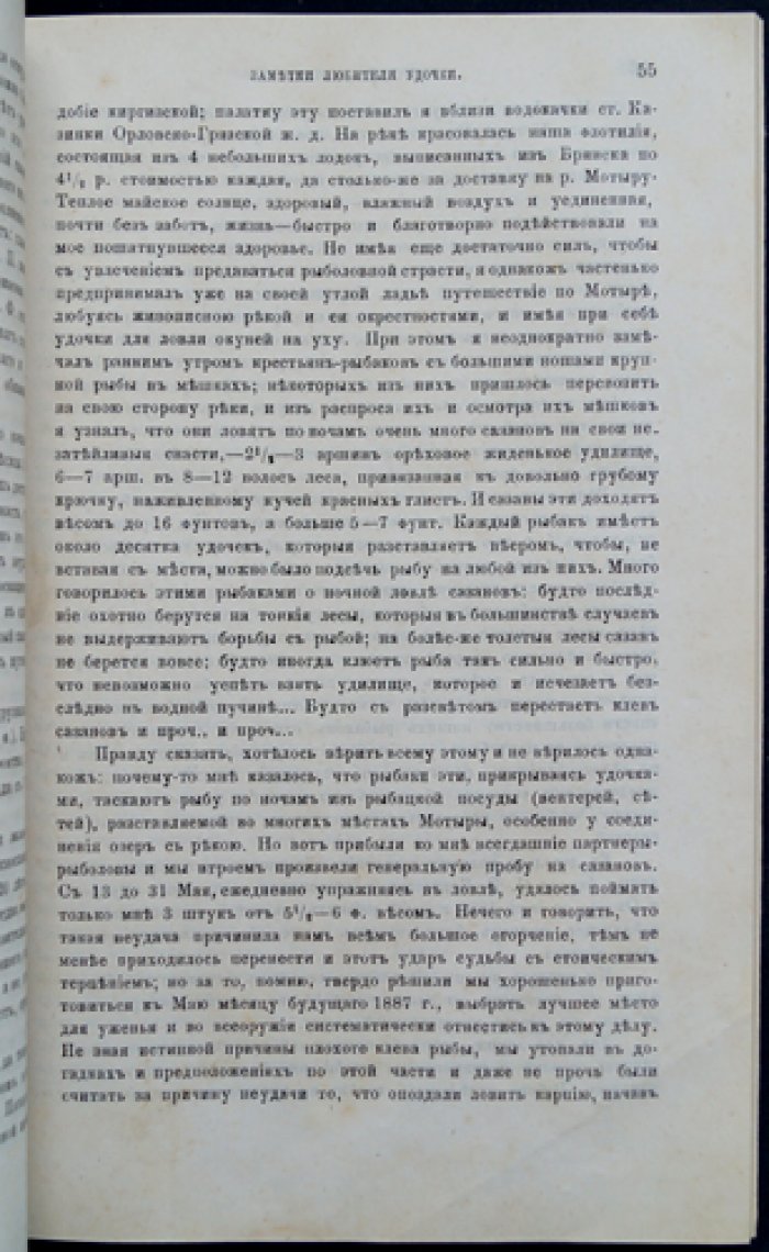 Природа и охота (журнал). 1888, № 4, апрель
