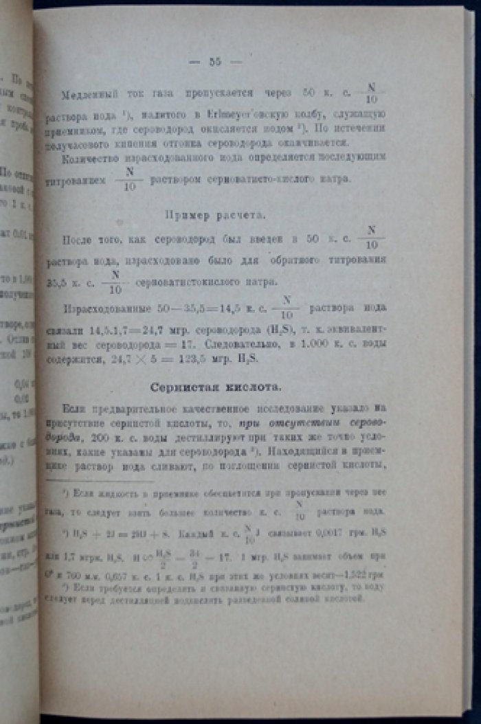 Практическое руководство к исследованию питьевых и сточных вод (с 24 рисунками)