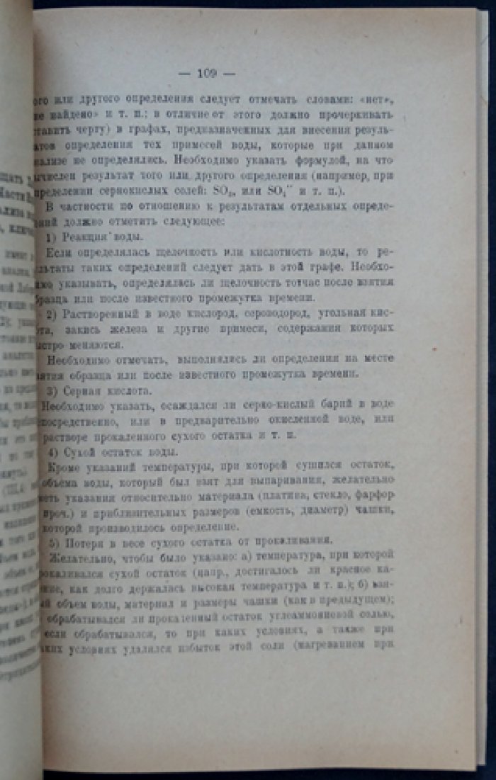 Практическое руководство к исследованию питьевых и сточных вод (с 24 рисунками)