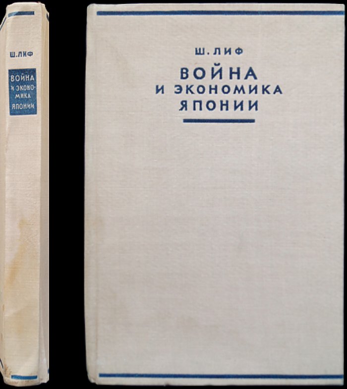 Война и экономика Японии (темпы промышленного роста, сырьевая база, аграрные отношения, финансы и военная экономика)