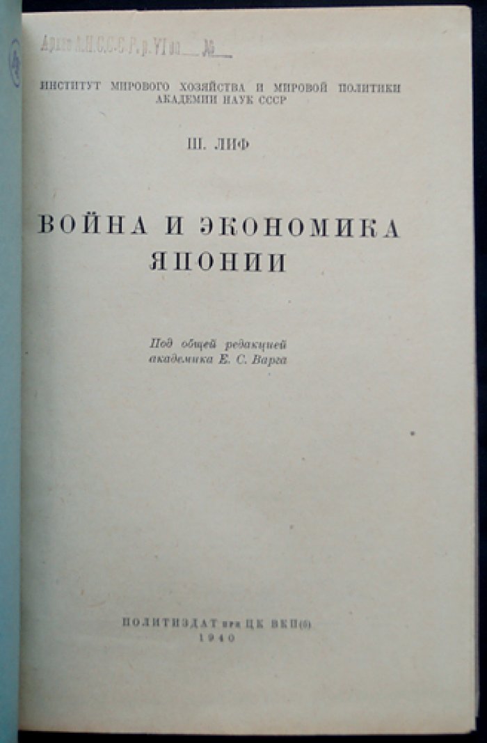 Война и экономика Японии (темпы промышленного роста, сырьевая база, аграрные отношения, финансы и военная экономика)