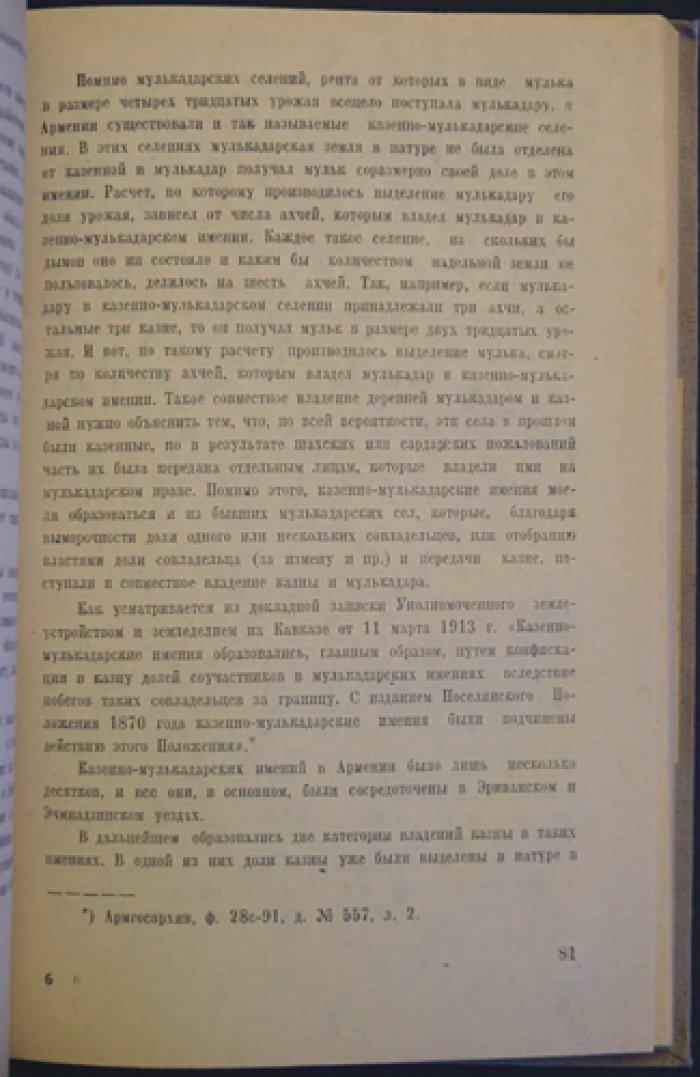 Мулькадарское право в Армении. Очерки по истории крупного частного землевладения в XVIII–XX вв.