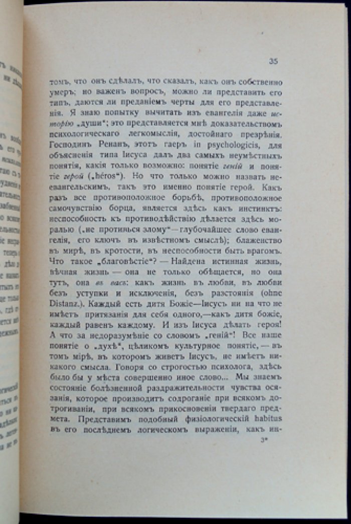 Ницше. «Антихристианин. Опыт критики христианства»
