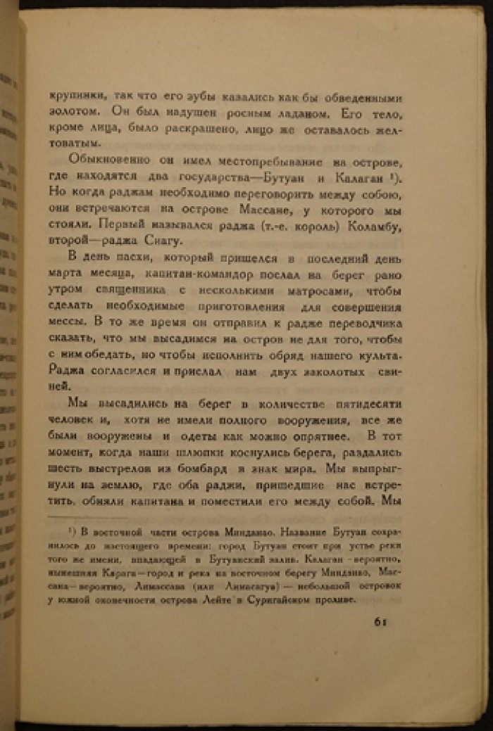 Пигафетта Антонио. Впервые вокруг света: путешествие Магеллана (дневники участника экспедиции)