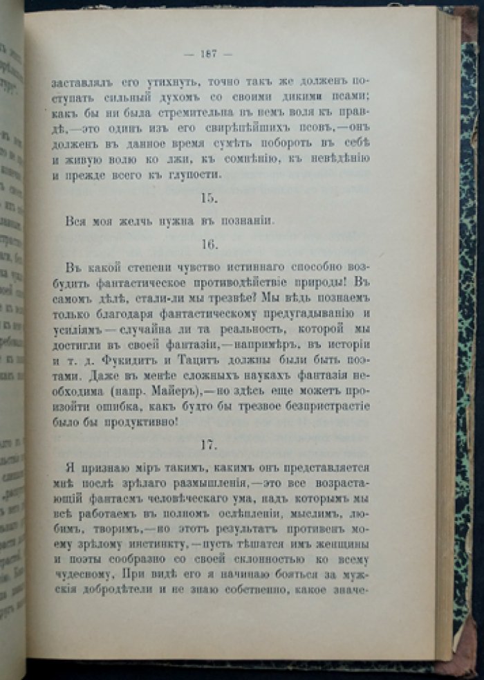 Ницше Ф. «Происхождение трагедии, или Элленизм и пессимизм» — собрание сочинений, том VIII