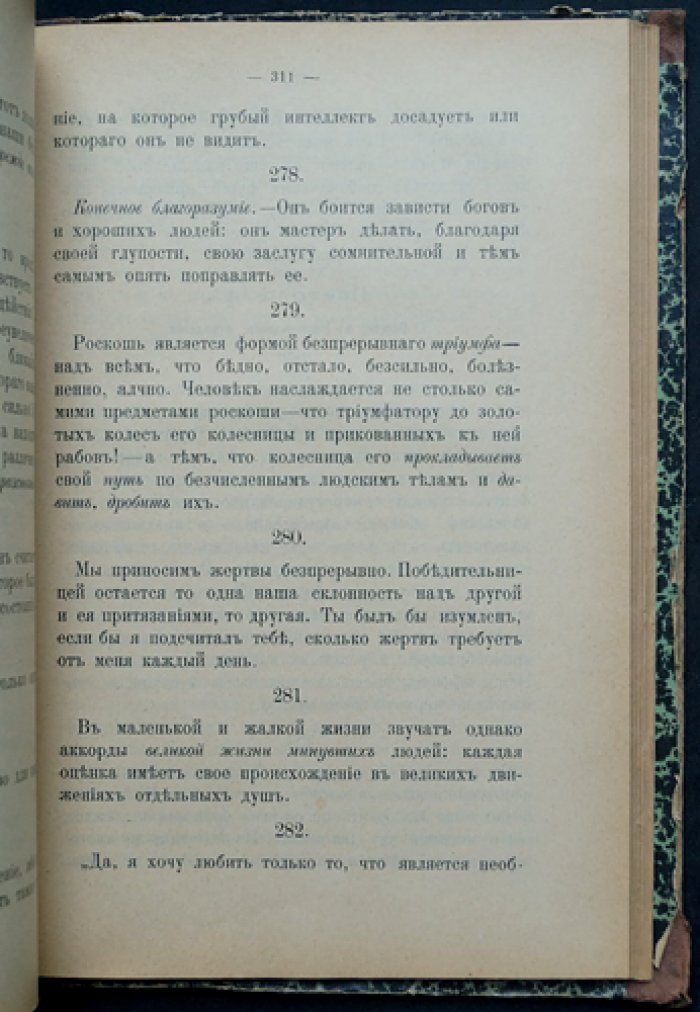 Ницше Ф. «Происхождение трагедии, или Элленизм и пессимизм» — собрание сочинений, том VIII